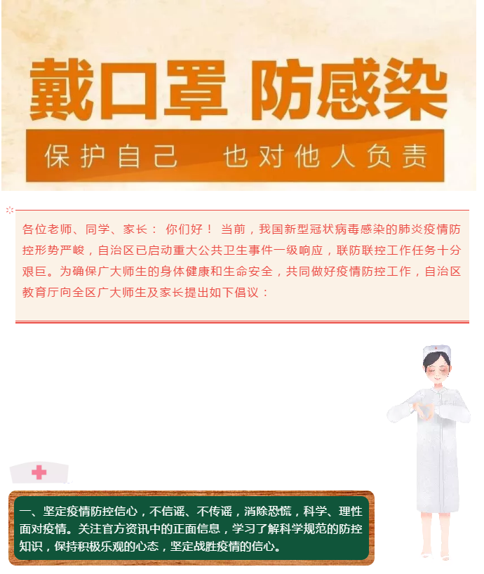 內蒙古自治區教育廳致全區教師、學生及家長的一封信