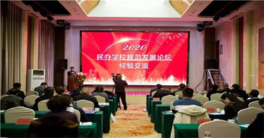 內蒙古民辦教育協會召開2020年年會，會長周玉樹以《在規范的前提下謀發展》為題作報告