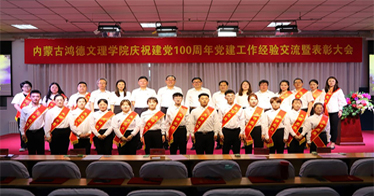 鴻德舉辦慶祝建黨100周年黨建工作經驗交流暨表彰大會
