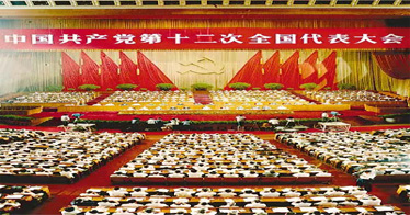 中國共產黨第十二次全國代表大會簡介