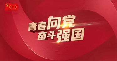 新時代黨的青年工作綱領(lǐng)性文獻(xiàn)——一論學(xué)習(xí)習(xí)近平總書記在慶祝中國共產(chǎn)主義青年團(tuán)成立100周年大會上的重要講話
