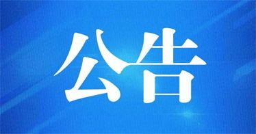 內蒙古鴻德文理學院2024—2025學年第一學期公共選修課選課通知