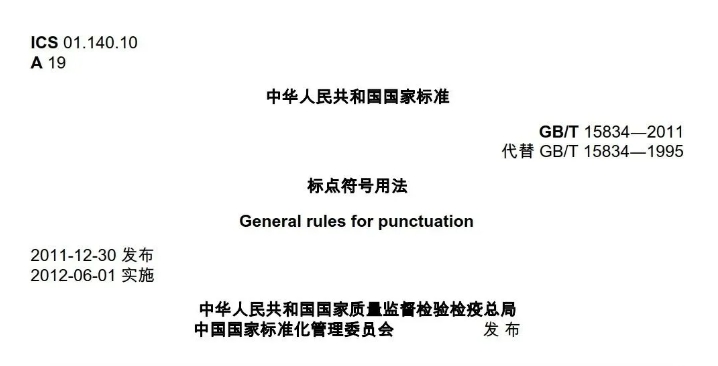 國家標準：校對符號及其用法（彩版）